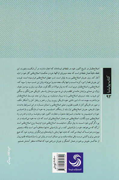 جریانی در راه است